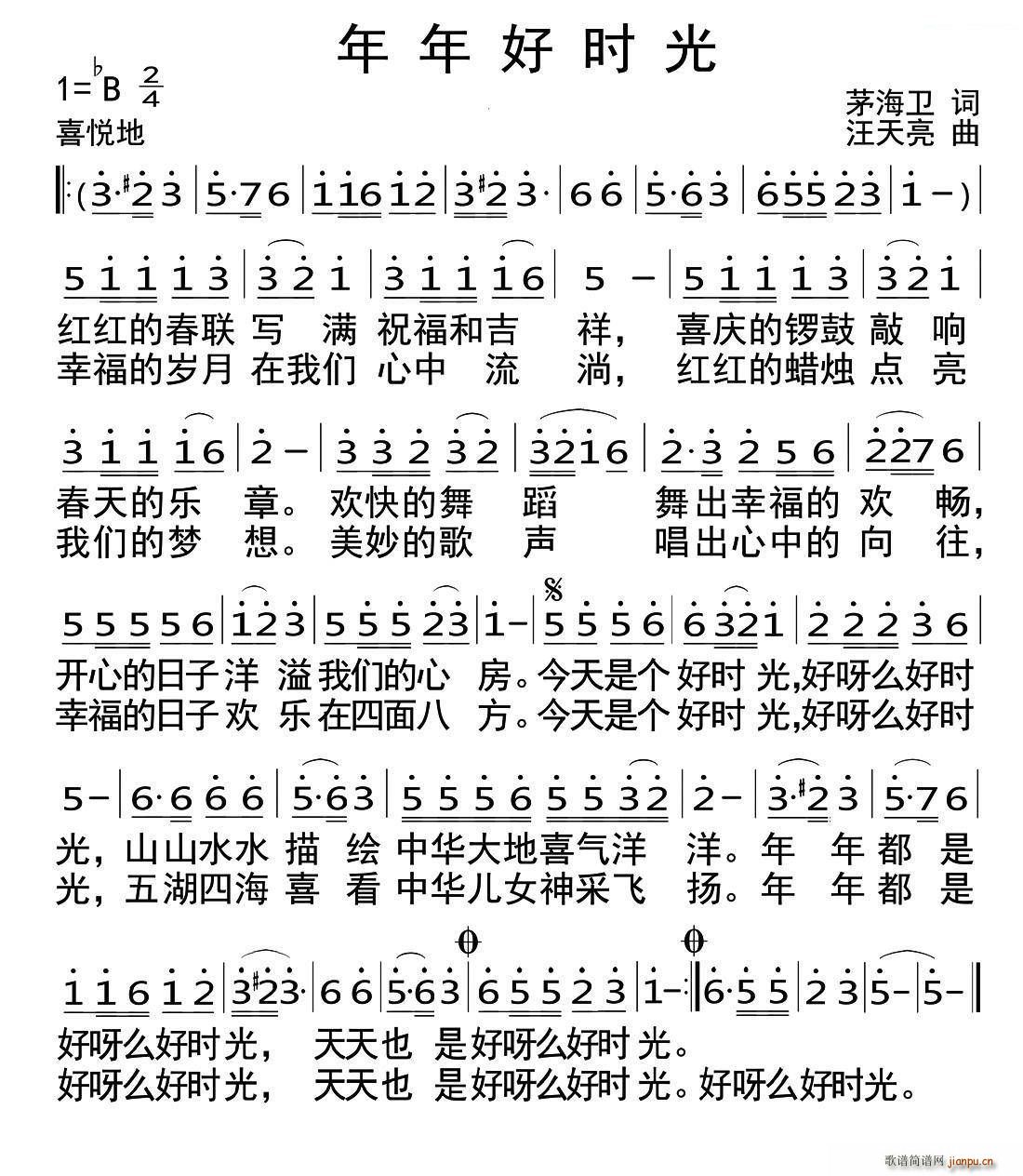 年年好时光(五字歌谱)1