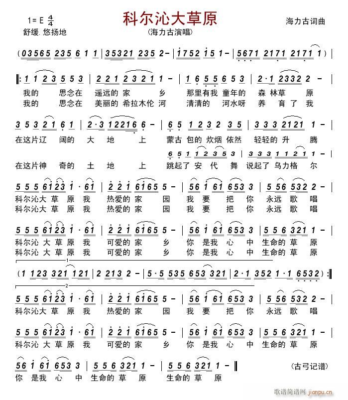 科尔沁大草原(六字歌谱)1