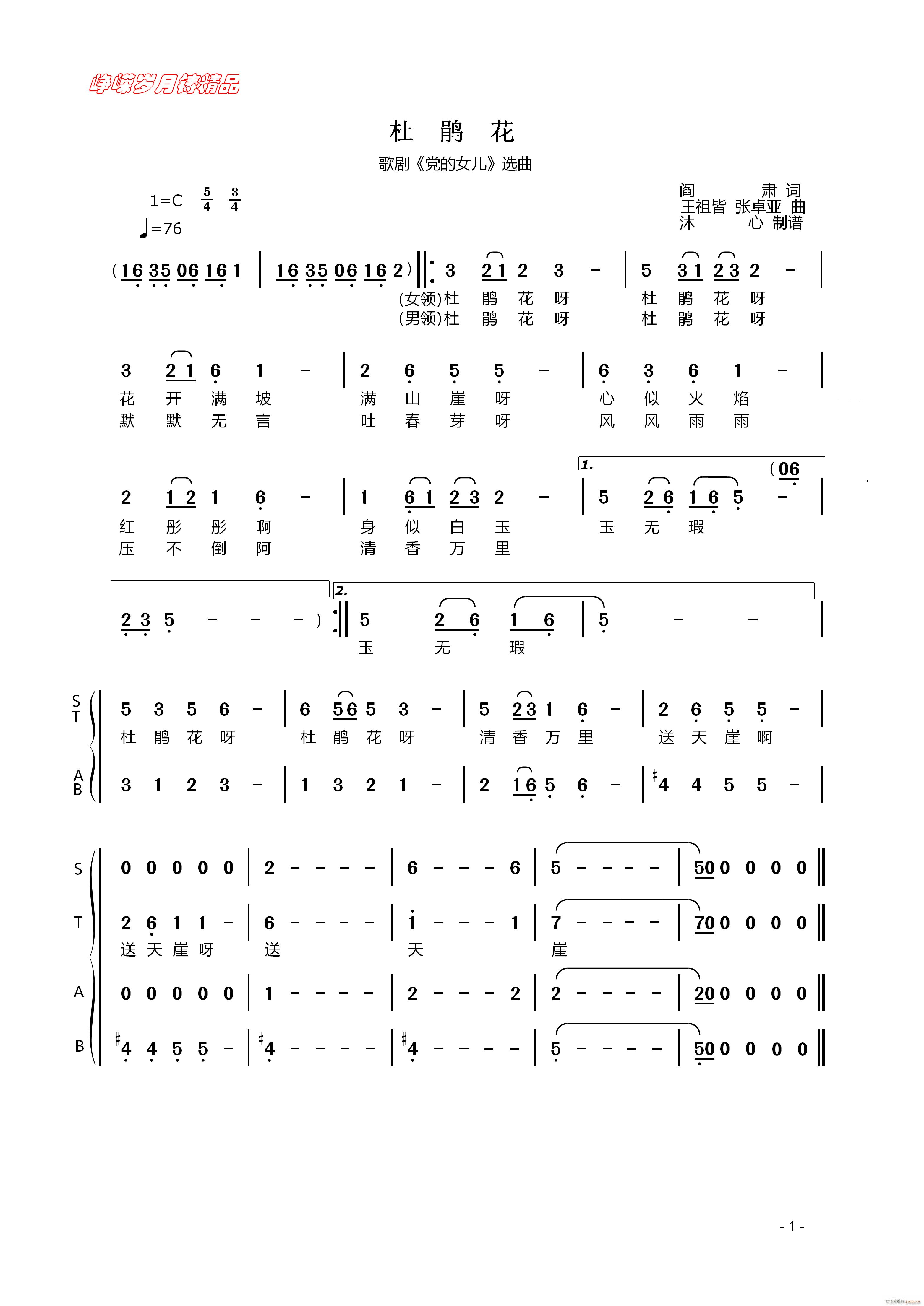 杜鹃花 百年精品(八字歌谱)1