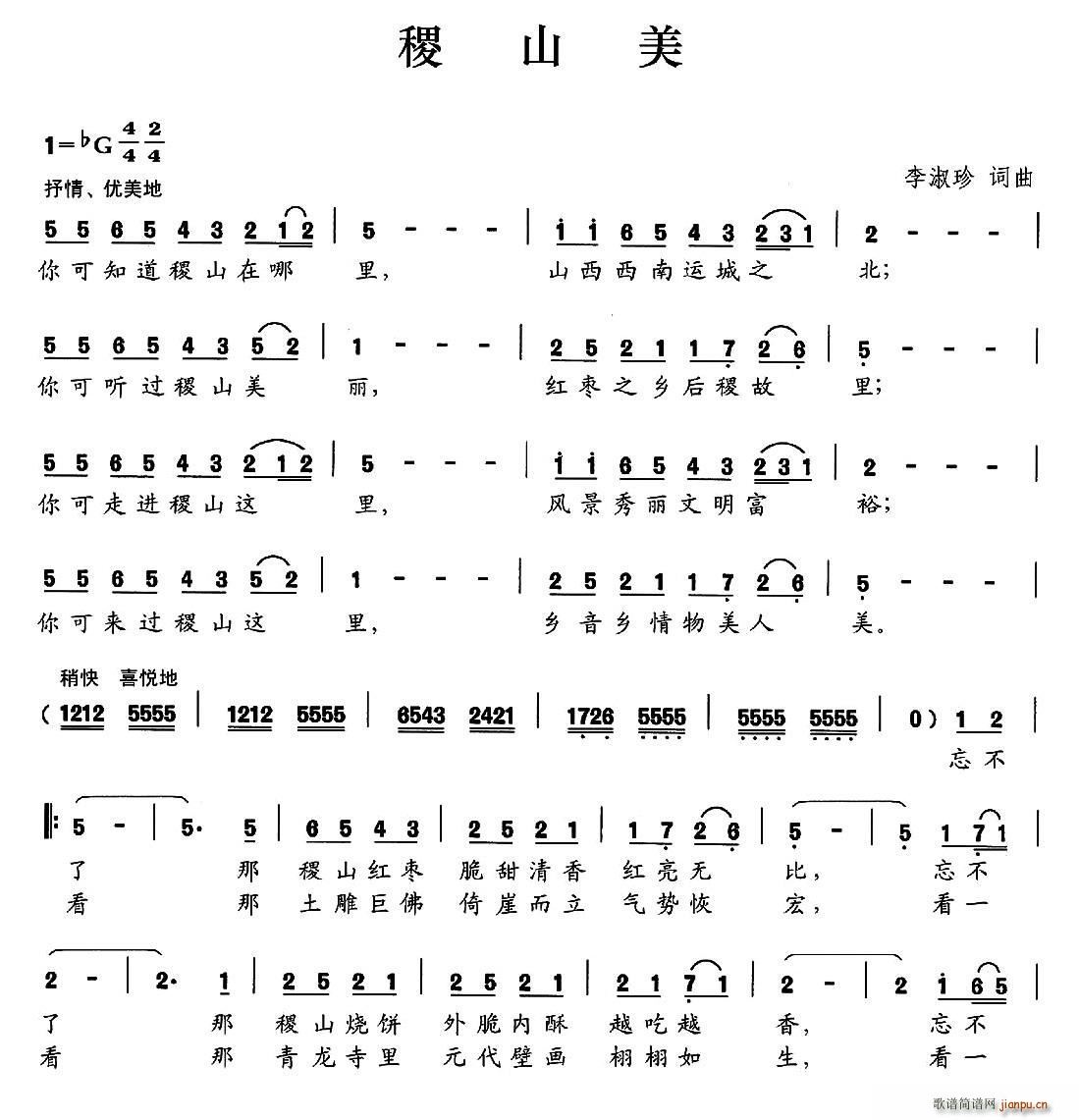 稷山美(三字歌谱)1