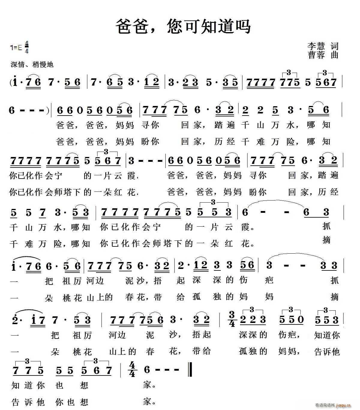 爸爸 您可知道吗(八字歌谱)1