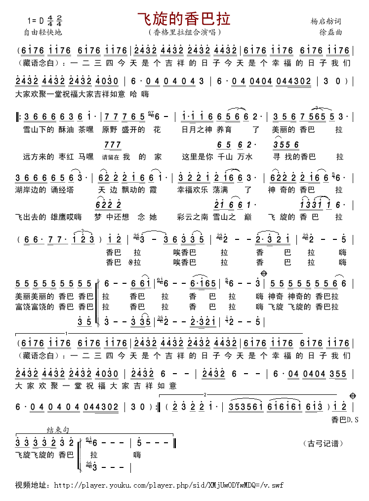 飞旋的香巴拉(六字歌谱)1