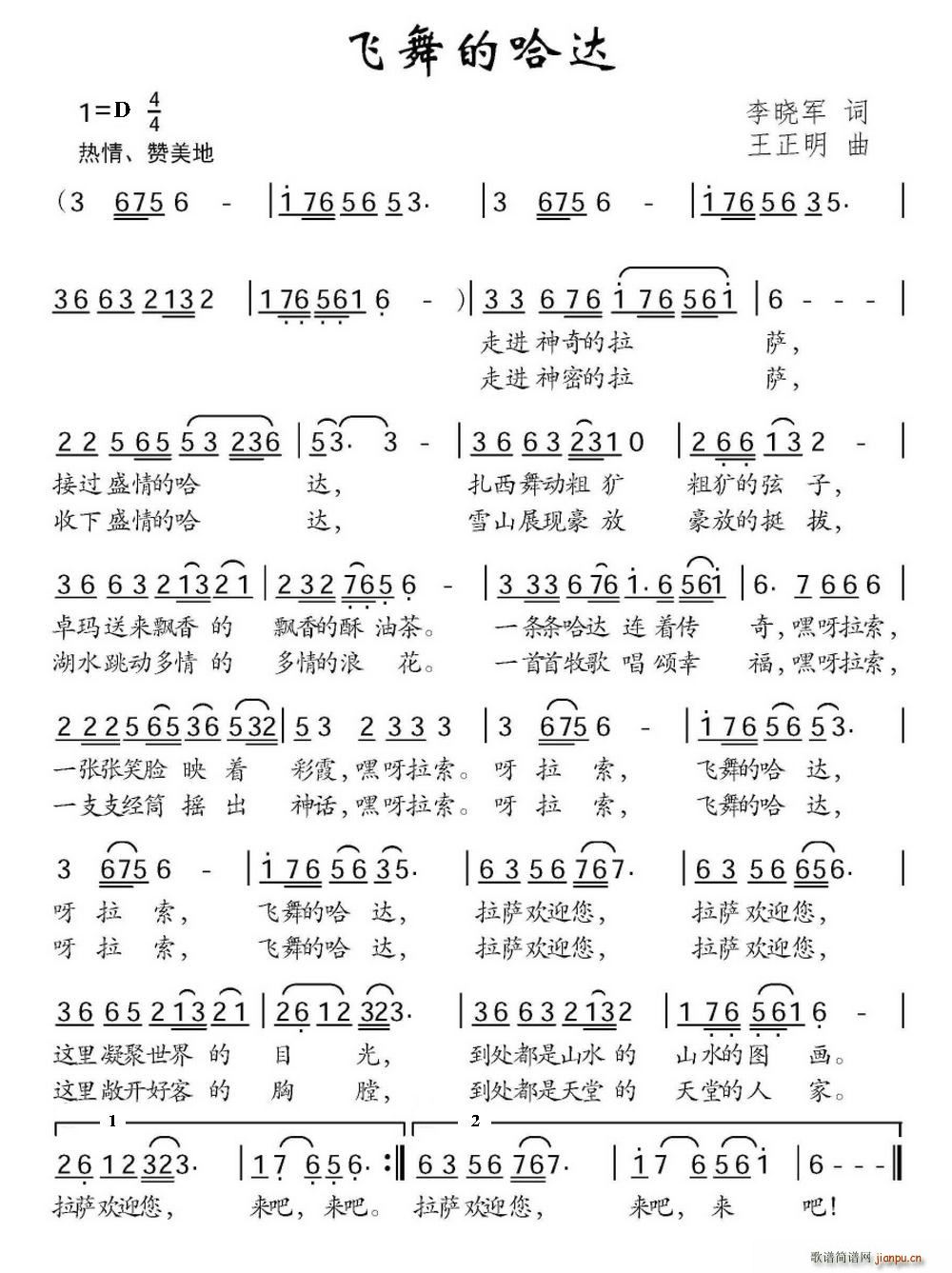 飞舞的哈达(五字歌谱)1