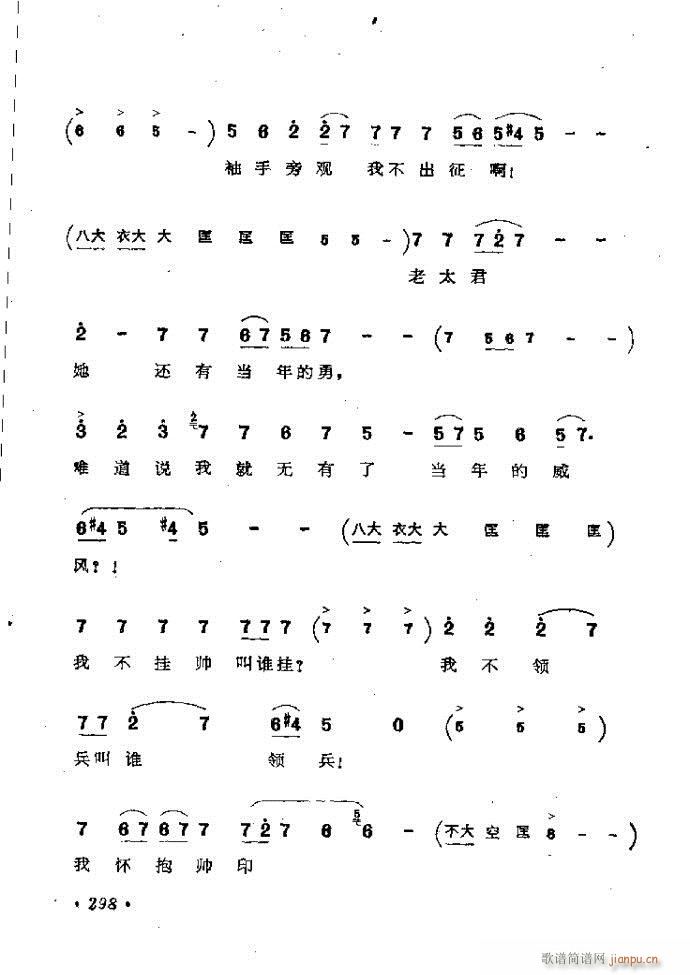 梆子戏传统唱腔选242 301(豫剧曲谱)57