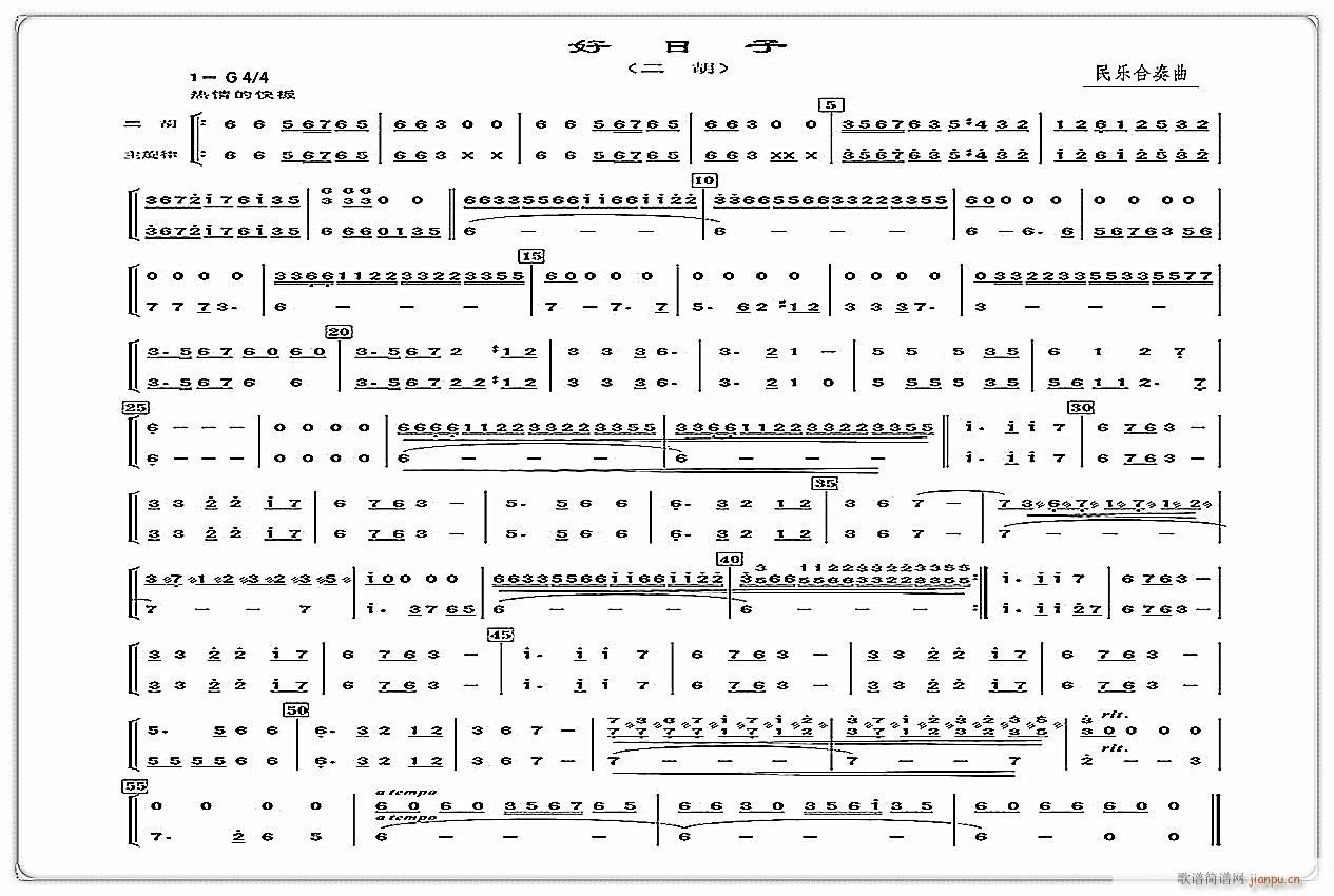 民乐合奏 好日子 二胡(二胡谱)1