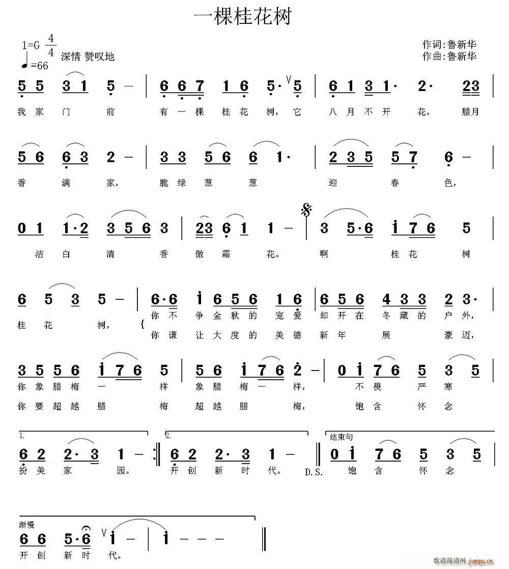 一棵桂花树(五字歌谱)1