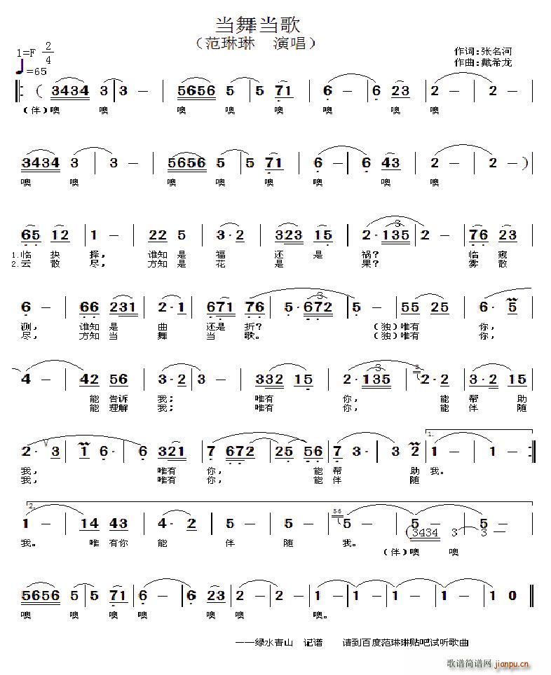 当舞当歌(四字歌谱)1