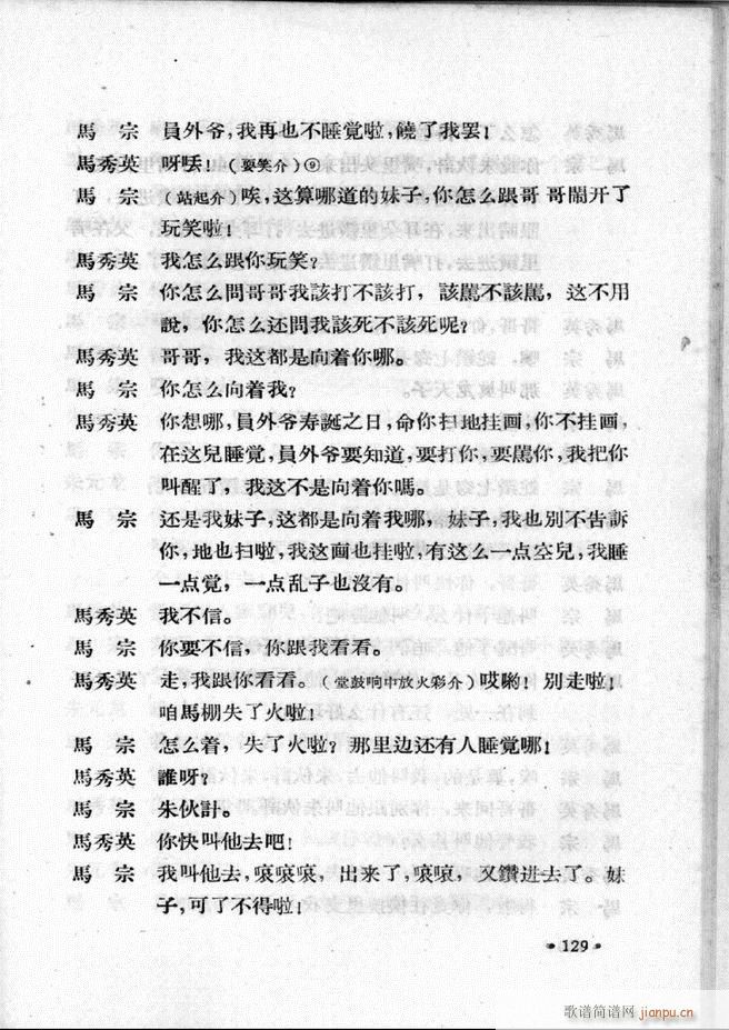 河北梆子汇编 第一集 121 147(十字及以上)9