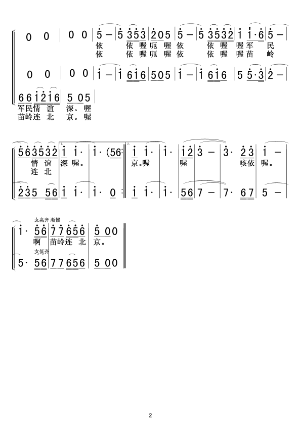 苗岭连北京2(六字歌谱)1