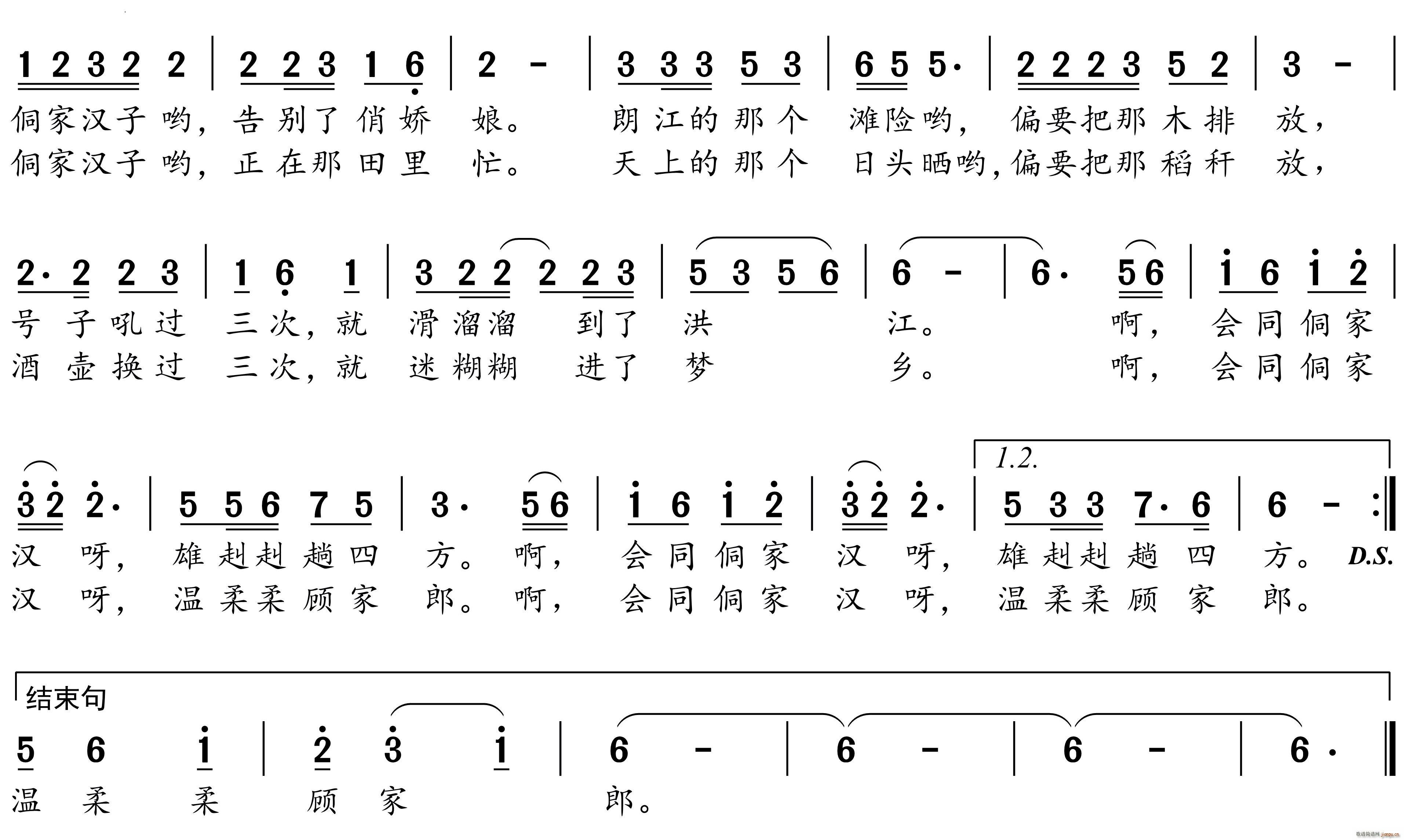 会同侗家汉(五字歌谱)3