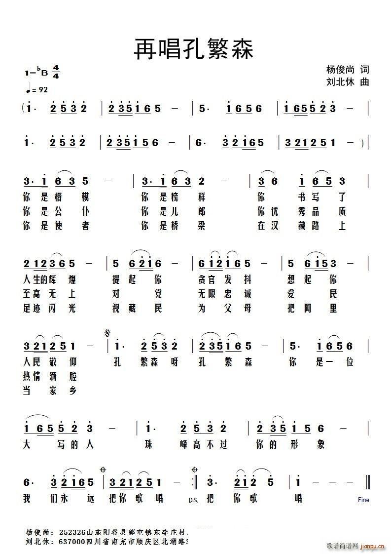再唱孔繁森(五字歌谱)1