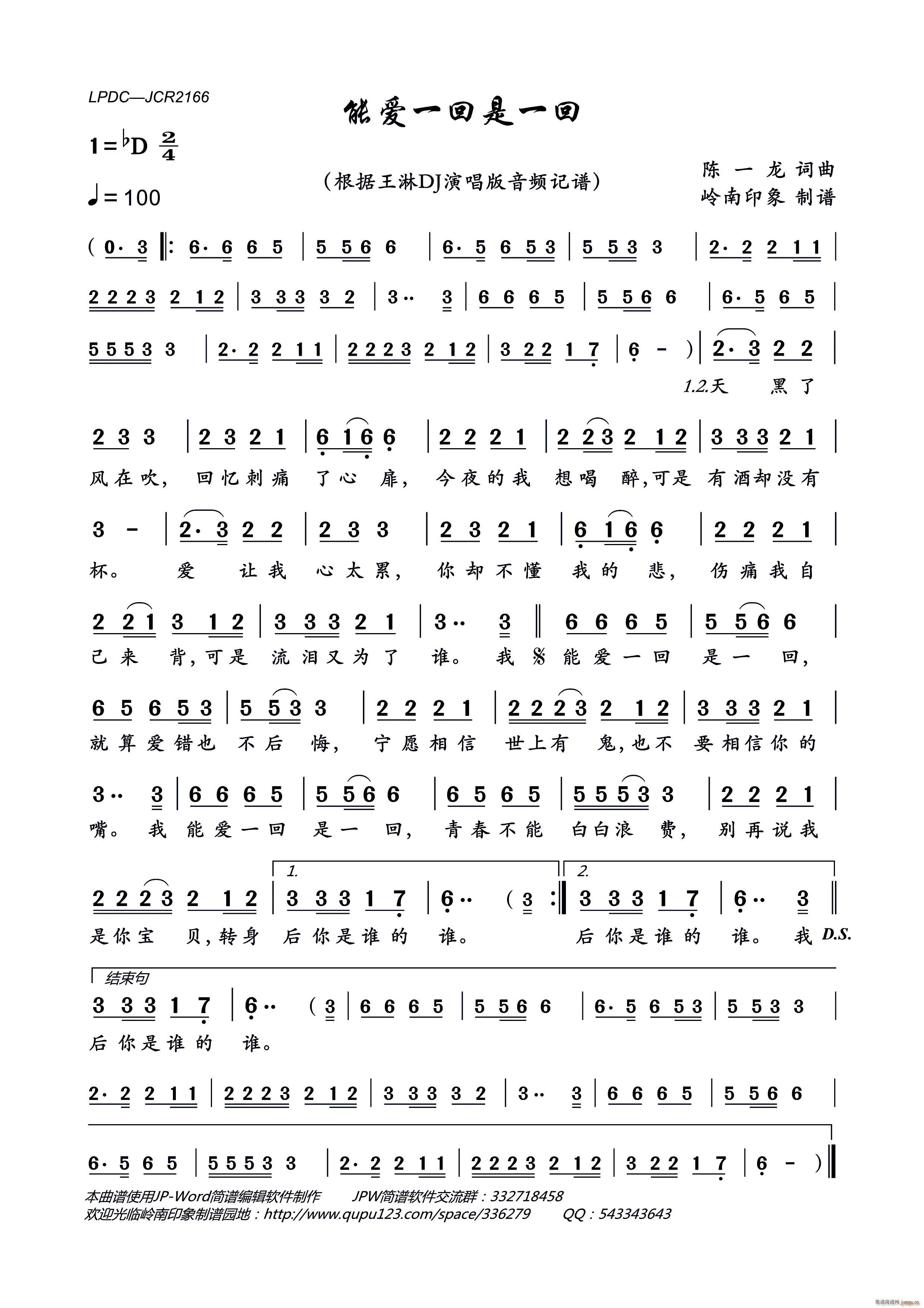 能爱一回是一回(七字歌谱)1