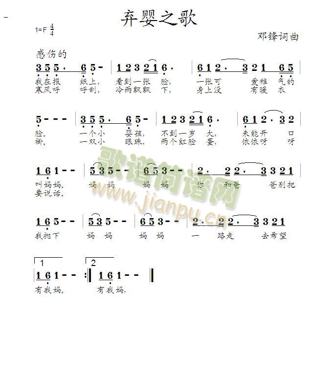 弃婴之歌(四字歌谱)1