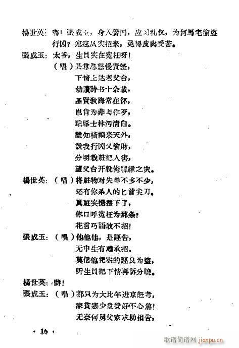 跑汴京(豫剧曲谱)16