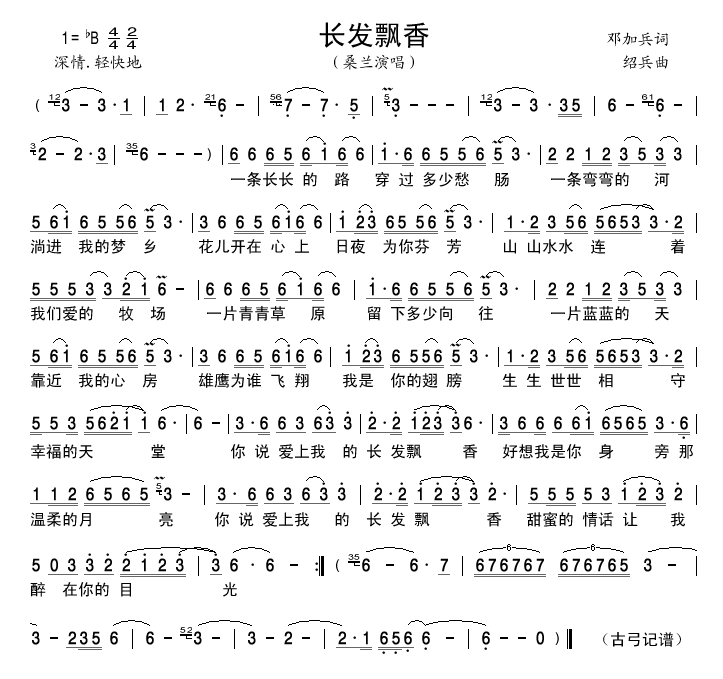 长发飘香(四字歌谱)1