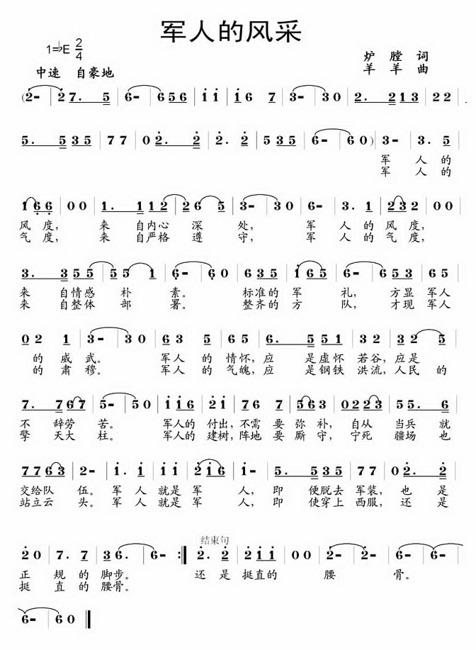 军人的风采(五字歌谱)1