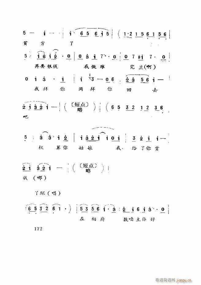 五音戏剧本选 山东地方戏曲121 180(十字及以上)52