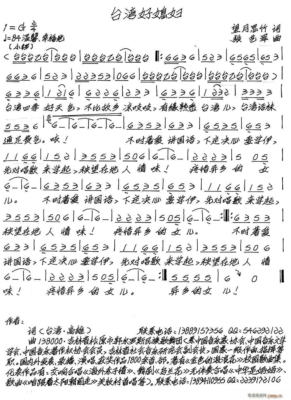 台湾好媳妇(五字歌谱)1