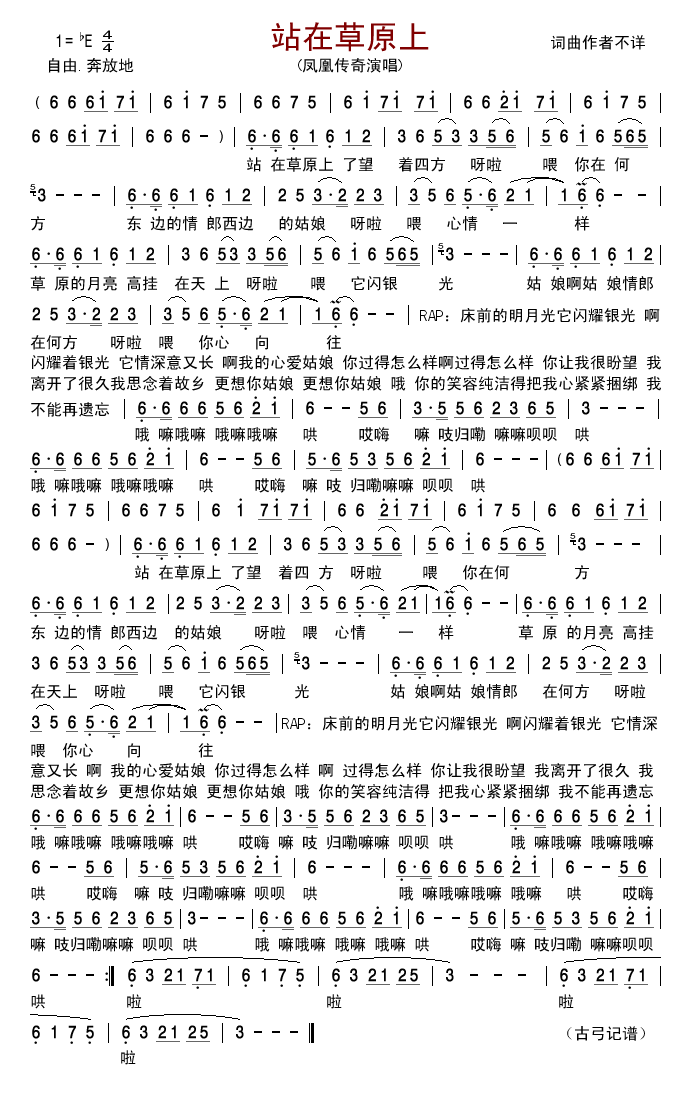 站在草原上(五字歌谱)1