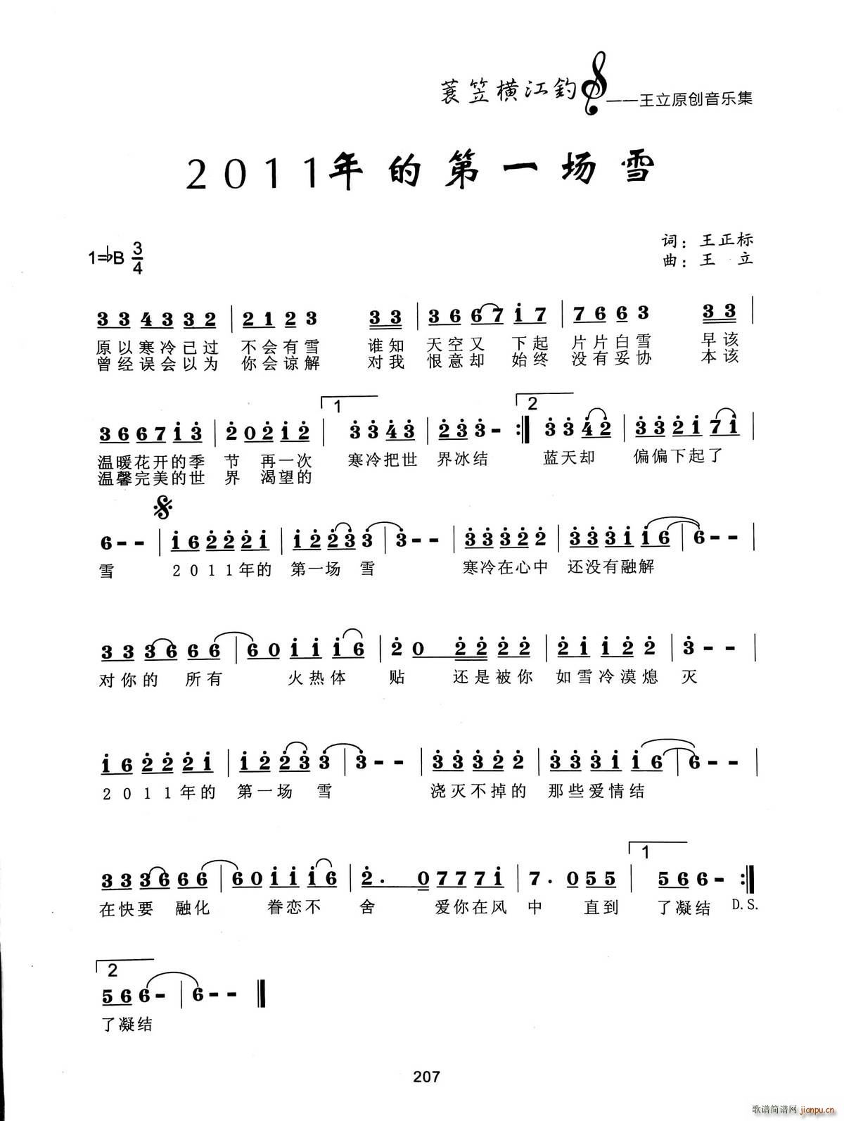 2011年的第一场雪(十字及以上)1