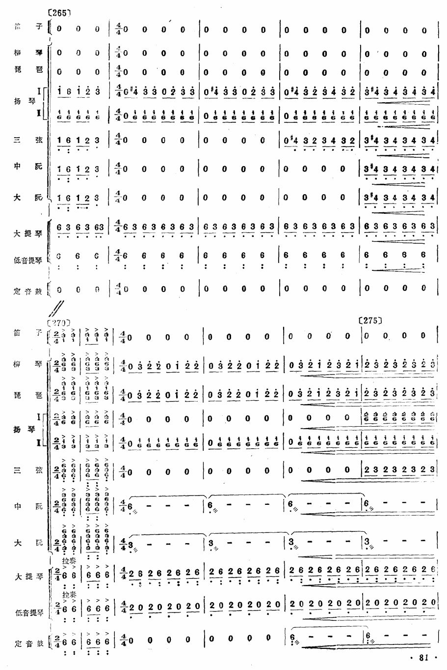 红色娘子军24(总谱)1