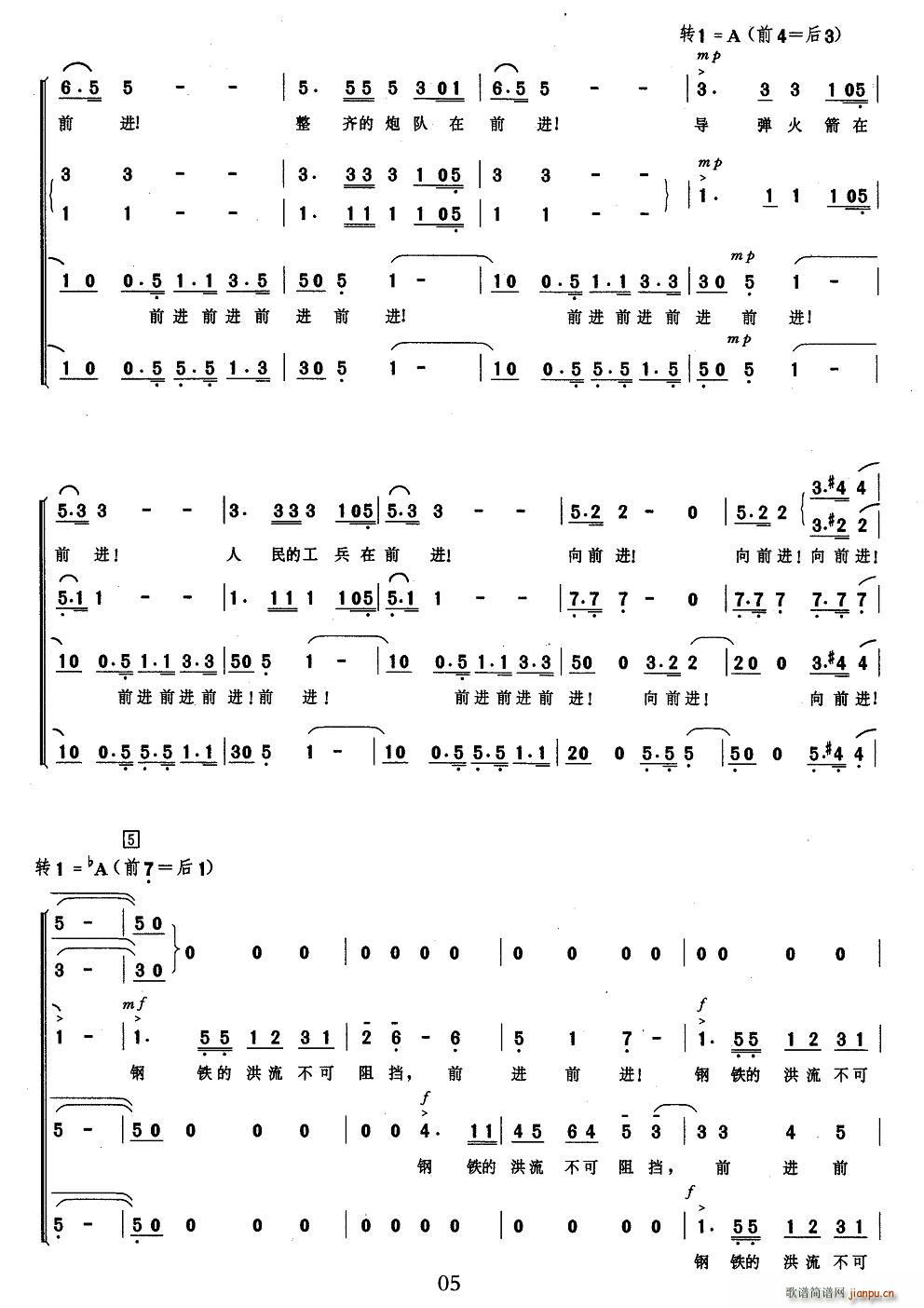 祖国啊，请检阅(七字歌谱)5