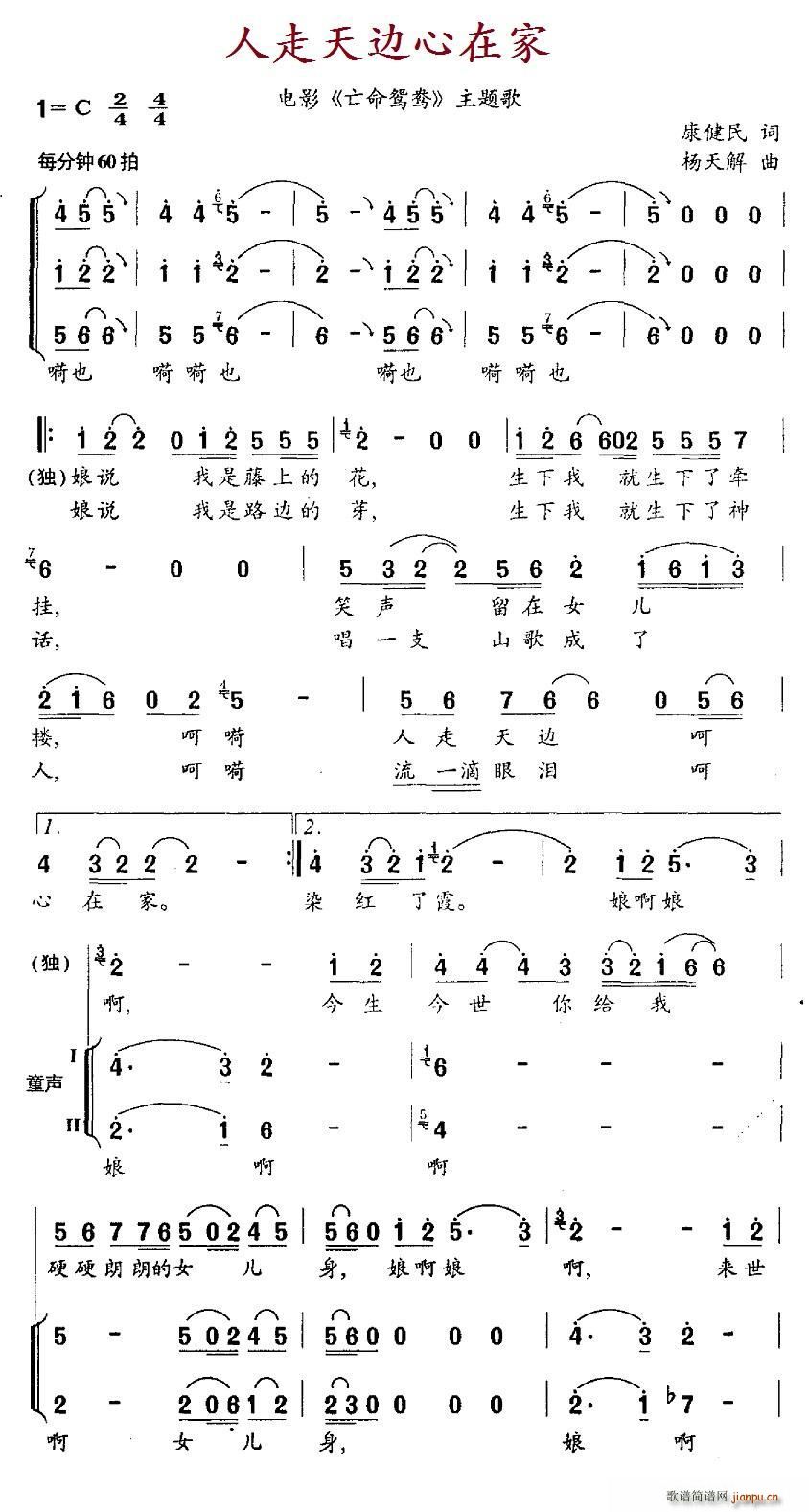 人走天边心在家 电影 亡命鸳鸯 主题歌(十字及以上)1