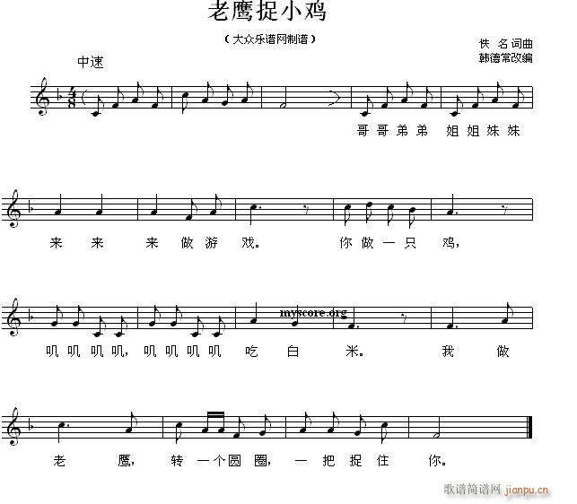 老鹰捉小鸡 儿童歌曲(十字及以上)1