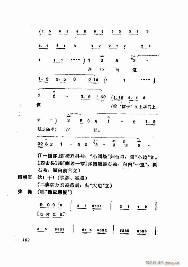 京剧集成 第五集 181 252(京剧曲谱)12