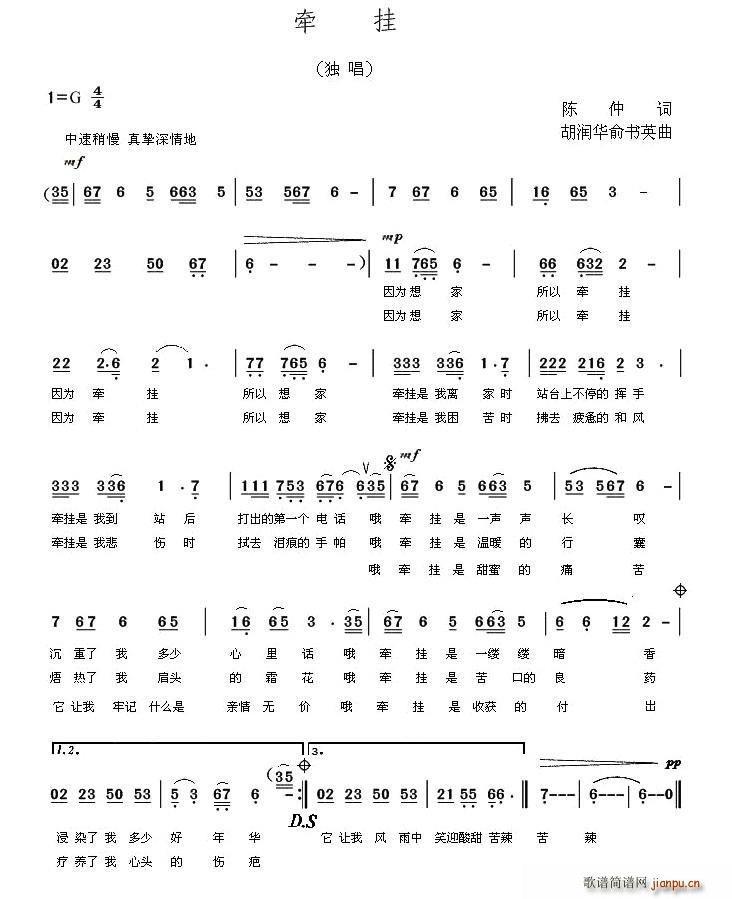 牵挂 胡润华(六字歌谱)1