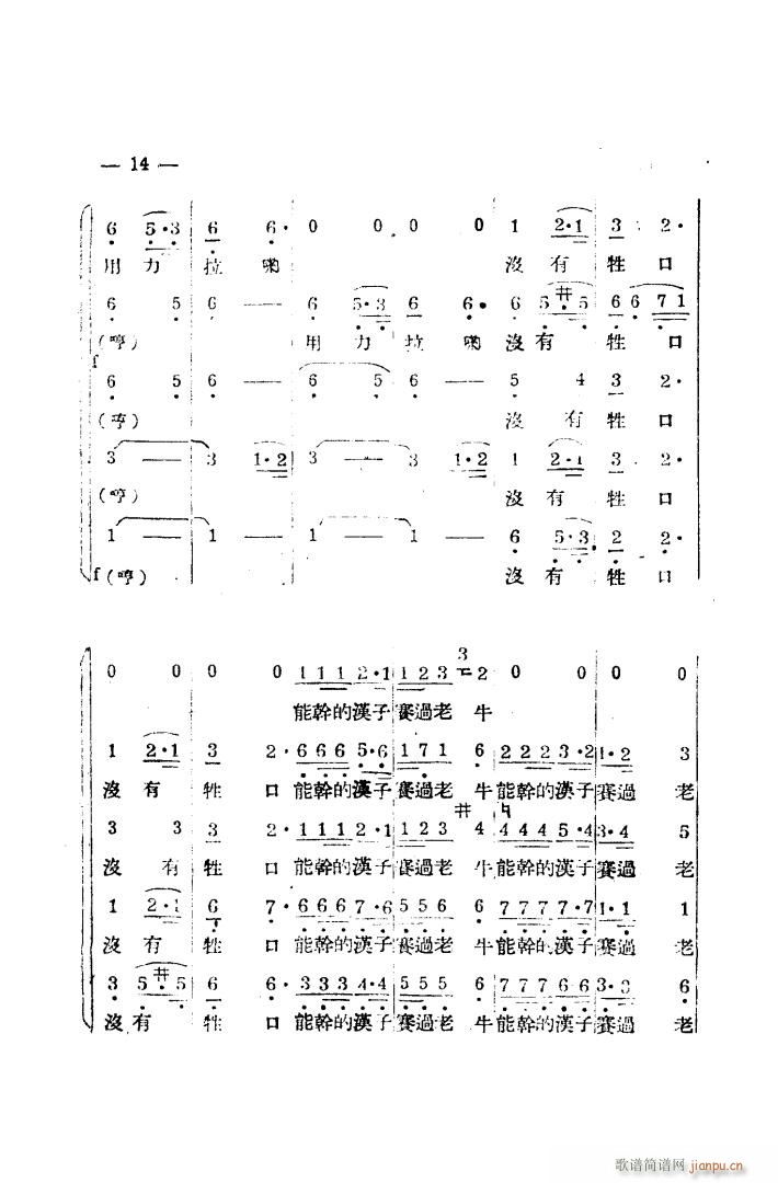 生产大合唱 完整本(九字歌谱)6