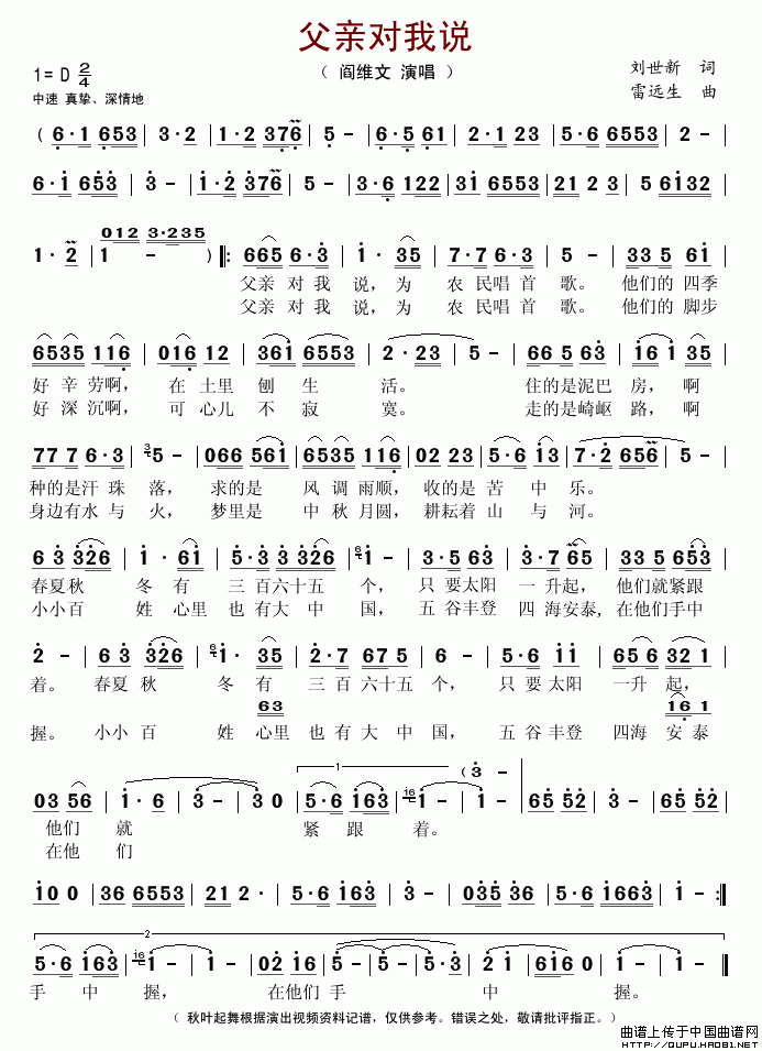 父亲对我说（刘世新词(十字及以上)1