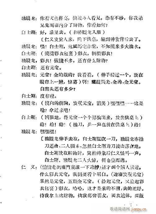 跑汴京(豫剧曲谱)7