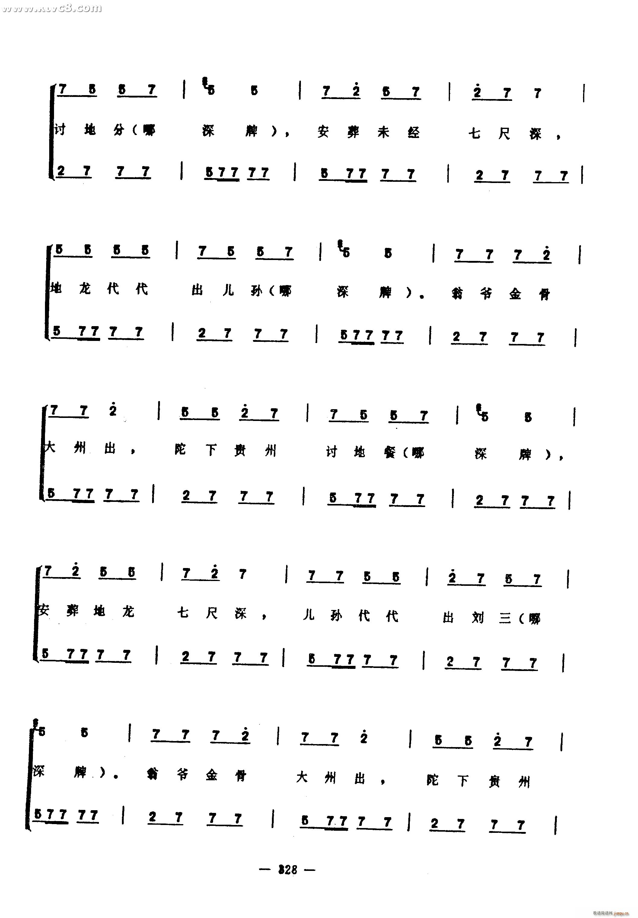 彭祖歌(三字歌谱)23