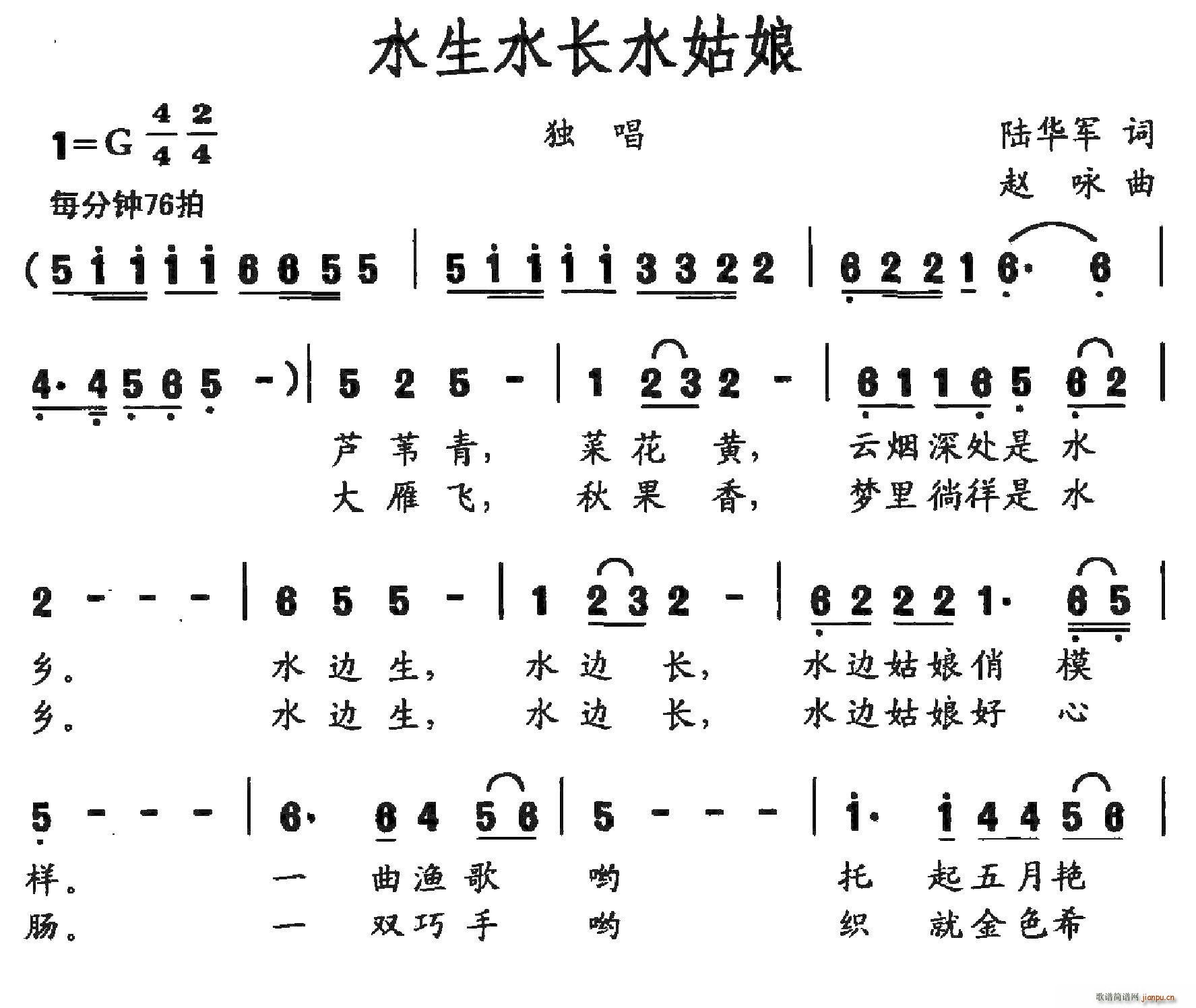 水生水长水姑娘(七字歌谱)1