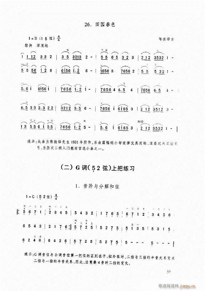 二胡基础教程 二胡基础教程 修订本目录1 60(二胡谱)48