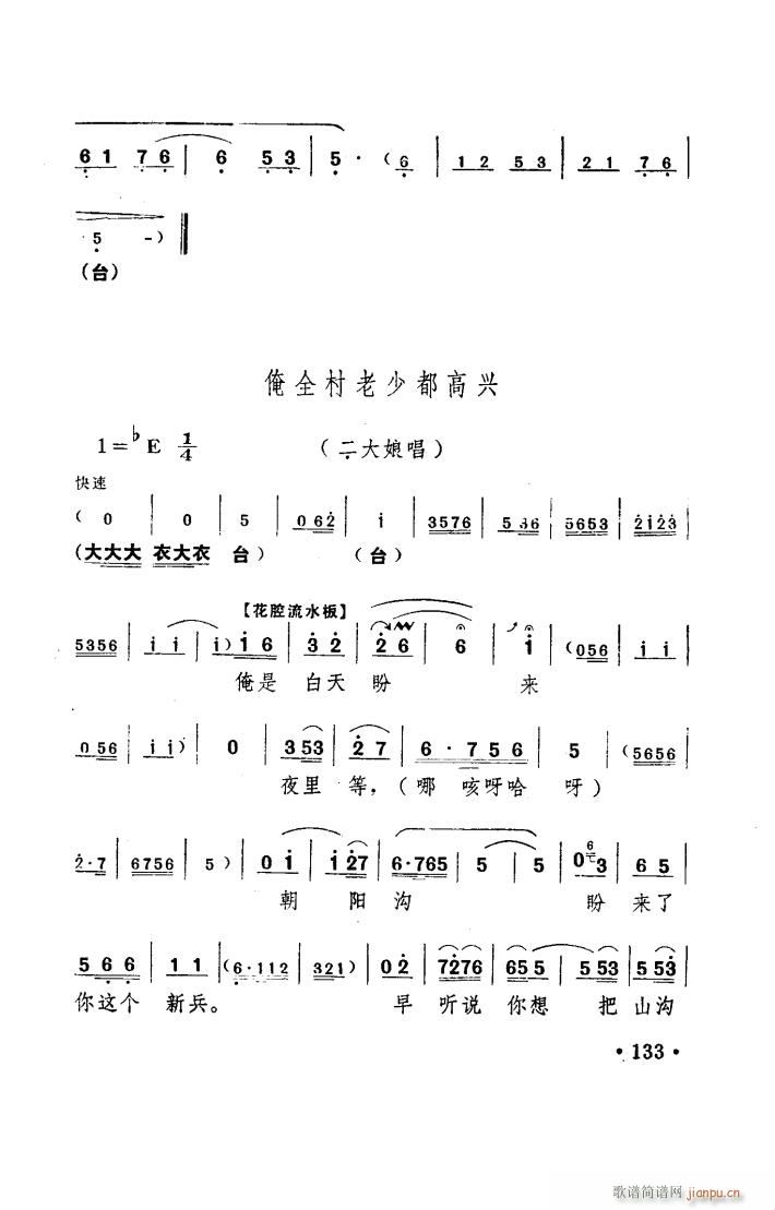 朝阳沟 豫剧 舞台版 051 100(豫剧曲谱)12