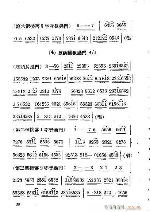 京剧胡琴入门21-40(京剧曲谱)18