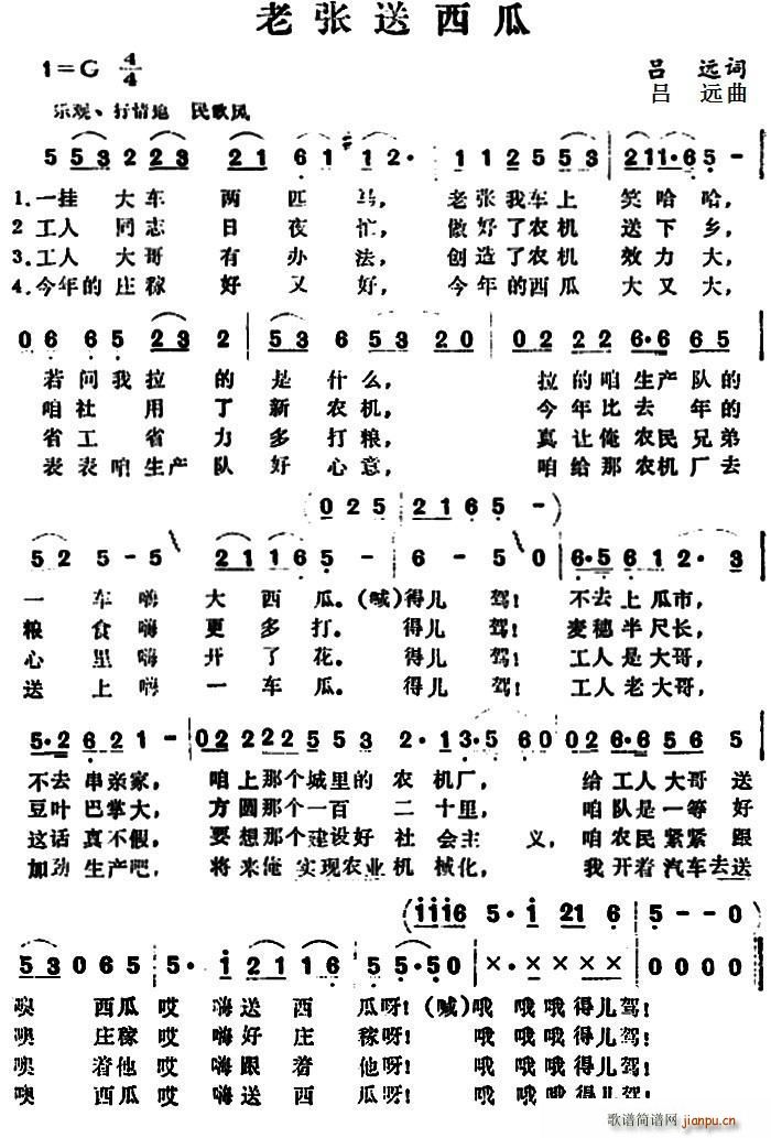 老张送西瓜(五字歌谱)1