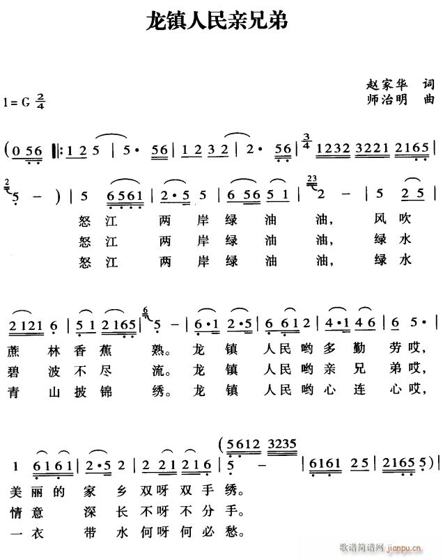 龙镇人民亲兄弟1(八字歌谱)1