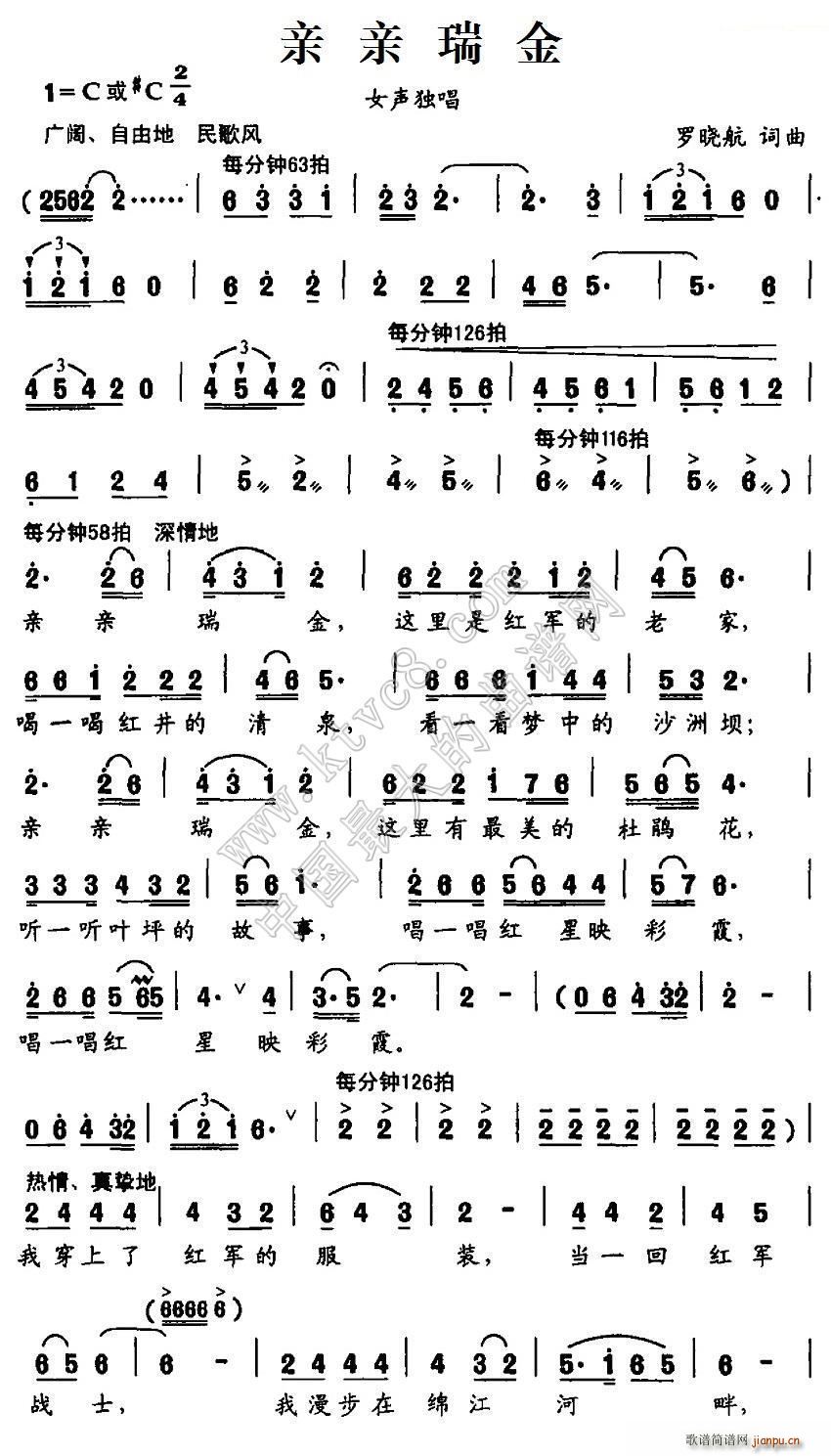 亲亲瑞金(四字歌谱)1