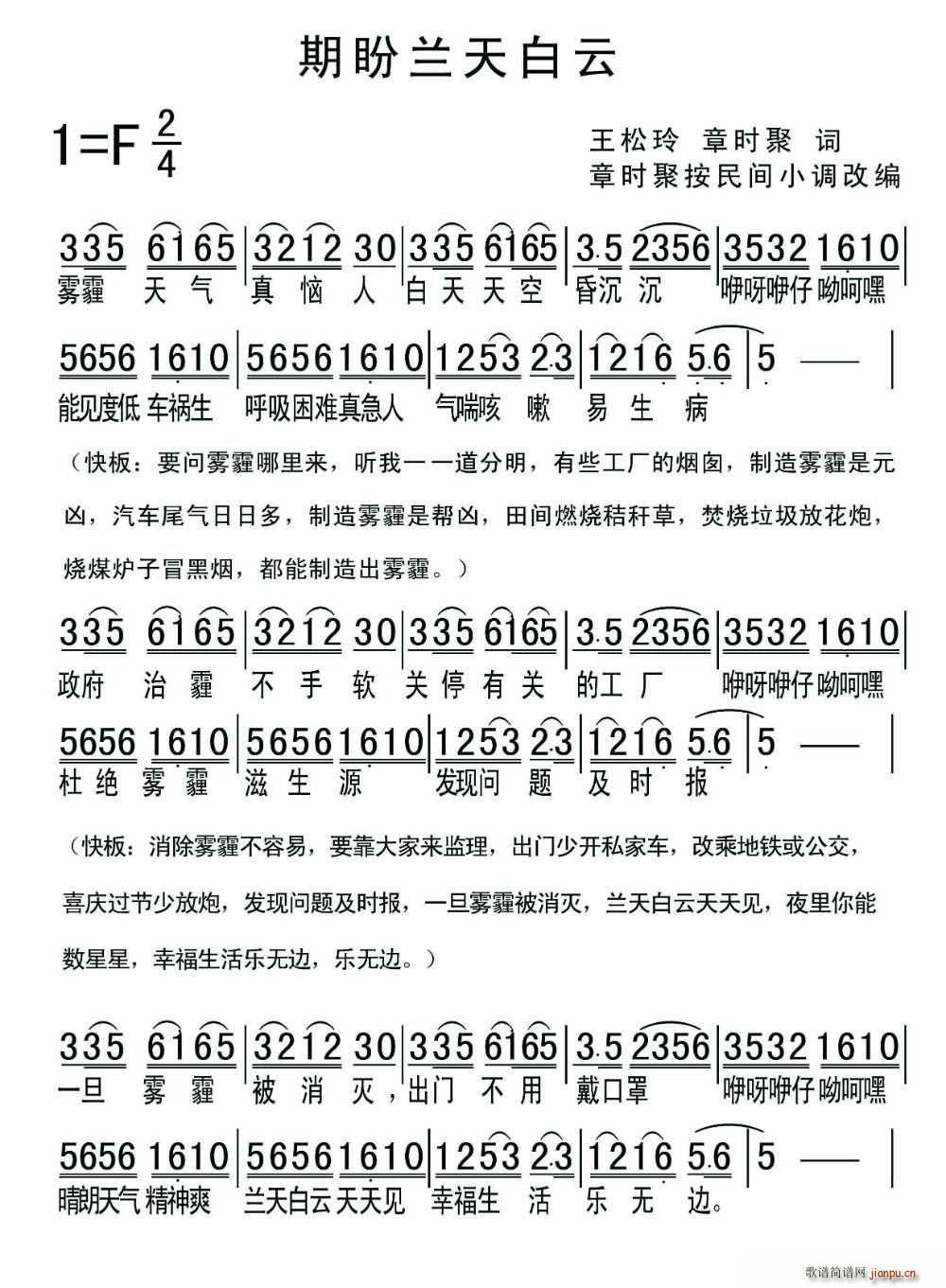 期盼兰天白云(六字歌谱)1