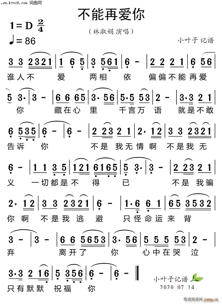 不能再爱你(五字歌谱)1