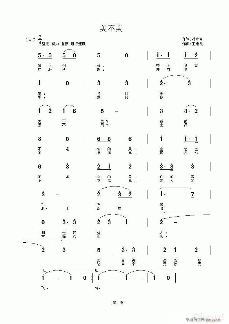 美不美(三字歌谱)1