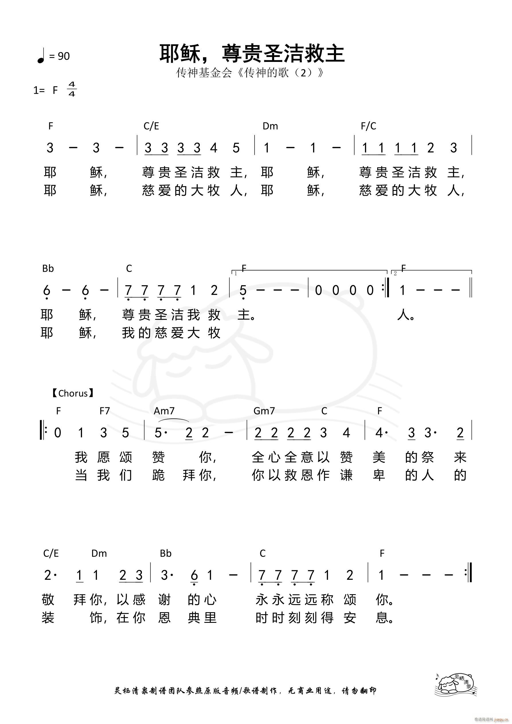 耶稣 尊贵圣洁救主 第849首(十字及以上)1