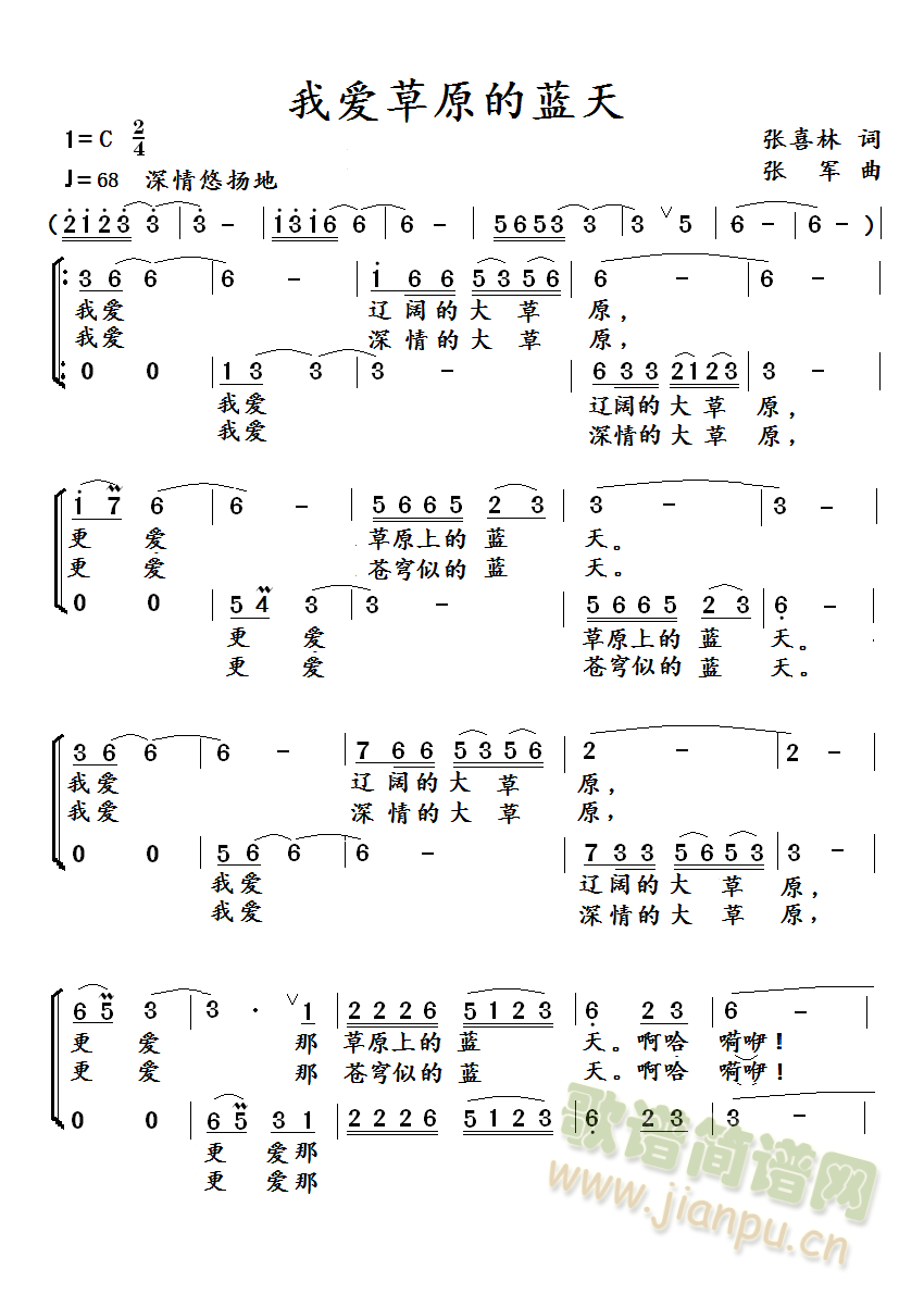 我爱草原的蓝天二声部(十字及以上)1