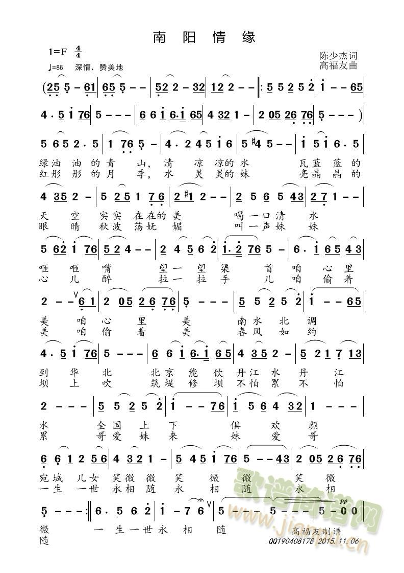 南阳情缘(四字歌谱)1