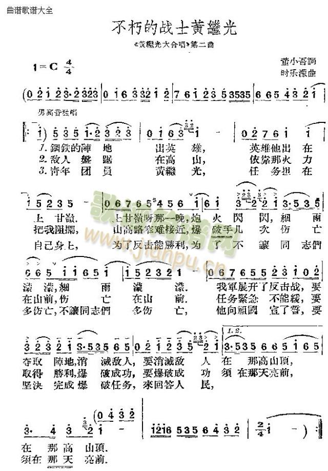 不朽的战士黄继光(八字歌谱)1