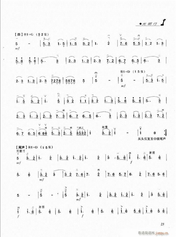 二胡 光明行(二胡谱)3