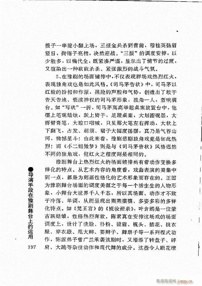 豫剧表导演艺术181 240(豫剧曲谱)17